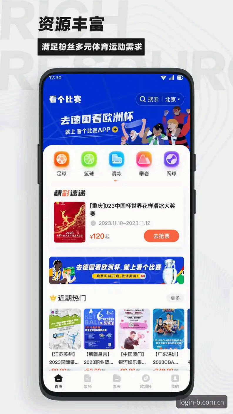 5个官方体育登录入口使用技巧，助你高效畅享赛事体验