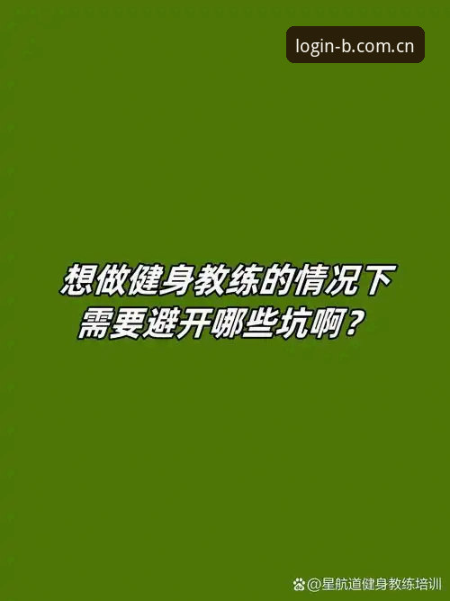 老用户谈b体育手机版官方下载：从实战角度教你避开新手坑